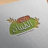 🍒دكانة الطيبات للمنتوجات الطبيعية و الصحية 🍒