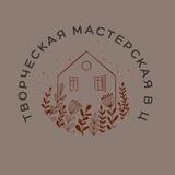 творческая мастерская 👩‍🎨