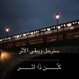 ويبـــــــــقئ الاثـــــــــر🍃🌱
