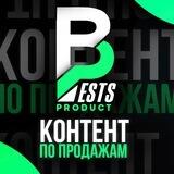 Контент BESTS_PRODUCT