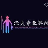 渔夫解封各社交软件 赛亚人上压500u