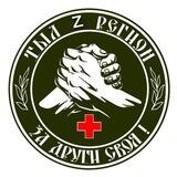 Тыл 53 🪖