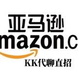 亚马逊代聊盘直招