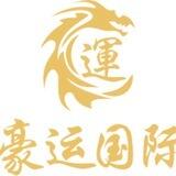 豪运安卓im信息0.5一条