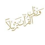 وَرتل القرآن ترتيلاً🍃🤍