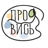 ПроЯвись