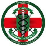 TACMED🩸 Z (ТРАВЕРС)