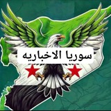 سوريا الاخباريه