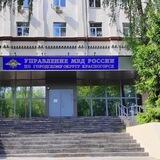УМВД России по г.о. Красногорск