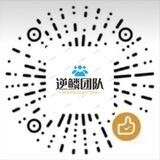 逆鳞交流频道
