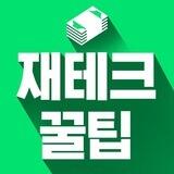 💕재테크💕부업💕초보자가능💕