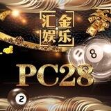汇金娱乐加拿大pc28