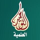 التوحيد (العلمية)