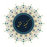 گنج حضور - گنجینه عشق