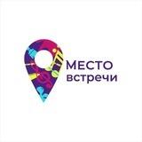 "Место встречи"