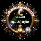 ✲°• منتدى منارة القانتين •°✲