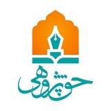حق پژوهی