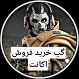 گپ خرید و فروش اکانت