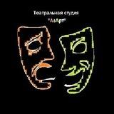 Театр-студия " АзАрт"(г.о. Химки) 🎭