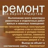 ПрофиСтрой БИЙСК Строительство и отделка внутренних помещений всех видов от А до Я