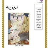 گۆڤاری زیویه