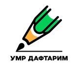 УМР ДАФТАРИМ