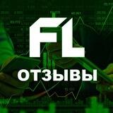 FL | ОТЗЫВЫ