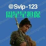 周星星担保公群