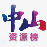 中山修车资源榜