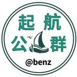 【起航担保-本群24小时退押】公群556 公爵QQ拉手押金1000U