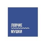 Ловчие мушки
