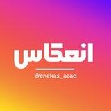 انعکاس