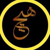 هیچ