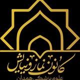 کانون نماز ونیایش