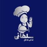 غذای خانگی سلطانی