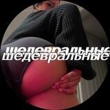 ЗНАКОМСТВА 18+ (Шедевральные ✨)