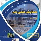 کانال آموزشی آزمایشگاه مرکزی بتن