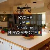 Кухня🇺🇦UA Nikolaev В Бухаресте🇷🇴