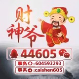 财神爷致富频道