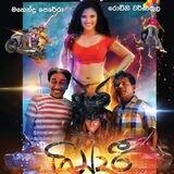 ගින්දරි 3