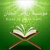 استفسارات مدرسة رياض الجنان