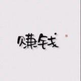 祈成-Q推
