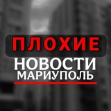 ПЛОХИЕ НОВОСТИ | МАРИУПОЛЬ