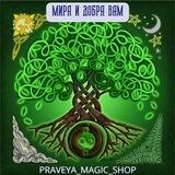 Эзотерический магазин Praveya_magic