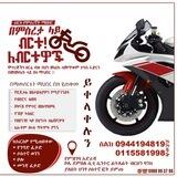 ብርቱ የሞተረኞች ማህበር /BRTU