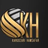 کارگزاری همسفر