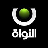 النَّوَاةُ 🪐 alnawa