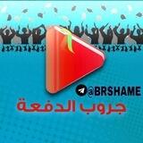 جروبات خليك اونلاين