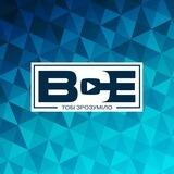 ВСЕ | Тобі зрозуміло