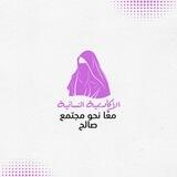 الأكاديمية النسائية